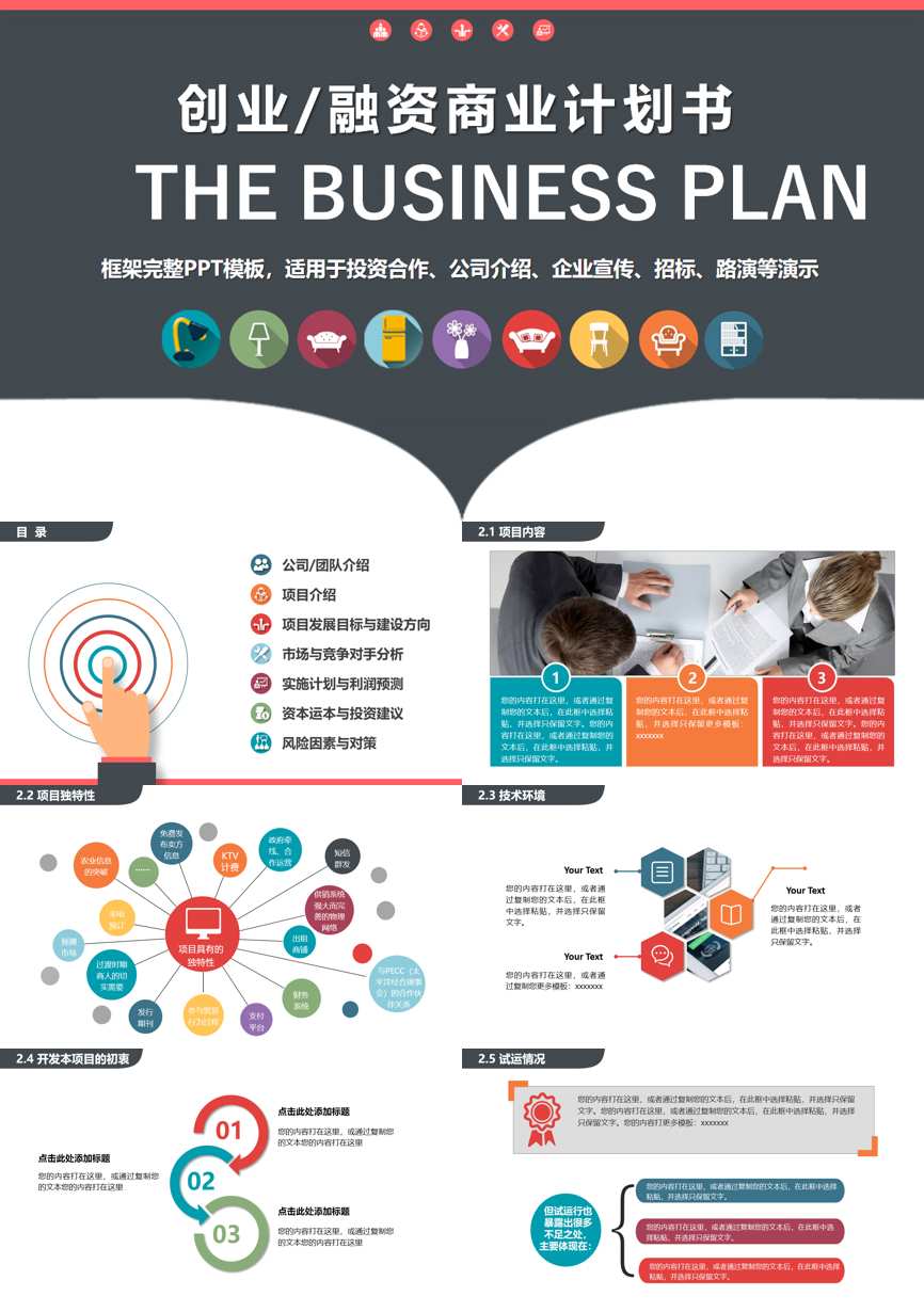 创业融资策划 (42)商业计划书PPT模板